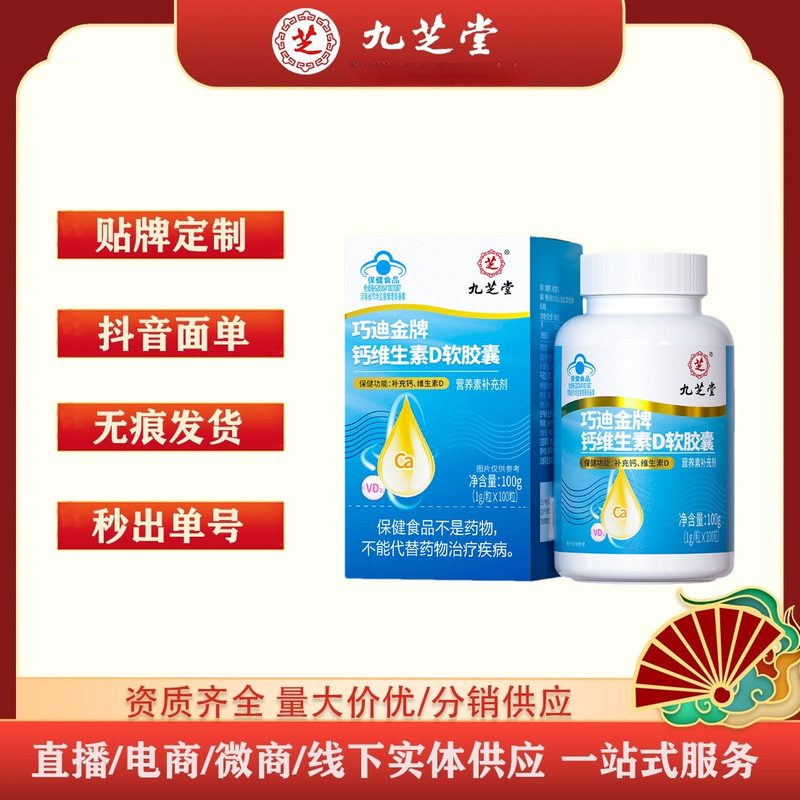 Health Food Nine. Zhitang-Qiaodi Gold Medal Calcium Vitamin D Soft Capsule 100g Source Factory