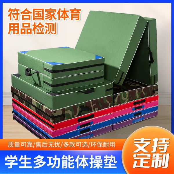 Sit-Up Mat, Gymnastics Mat, Sports Training Foam Mat, Dance Folding Mat, Student Physical Education Training Mat