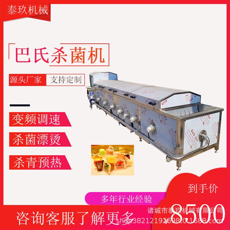 水浴式杀菌机袋装饮料杀菌设备果冻巴氏杀菌流水线腌菜巴氏杀菌线