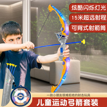儿童塑料弓箭套装射击大作战带灯光亲子互动室内外射箭运动配箭筒