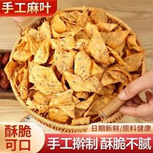 愣小二纯手工麻叶子焦叶子酥脆馓子麻花带芝麻老式传统特产小零食