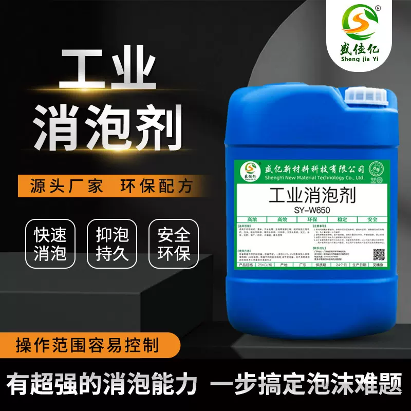 有机硅消泡剂污水处理工业清洗消泡油漆日化助剂化工用水溶性