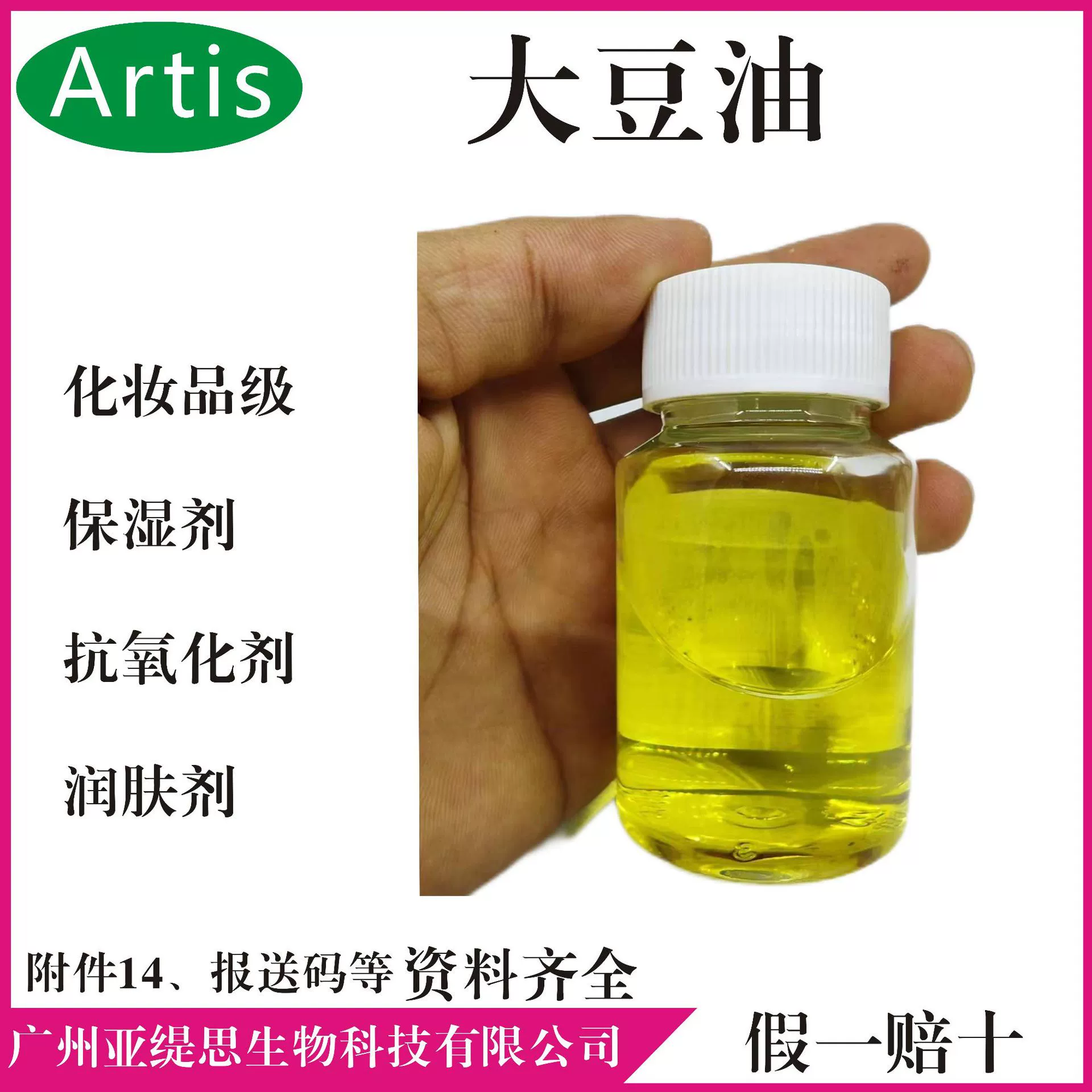 Спотовое соевое масло Косметические средства по уходу за кожей Базовое масло 8001-22-7 Мыло ручной работы Массажное масло