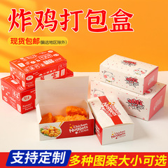 防油フライドチキン箱鶏の鶏肉の軽食食品箱のふたをひっくり返して包装します。