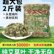 野生陈年艾叶草干艾草叶散装家用产妇坐月子洗头泡脚药包新鲜艾蒿