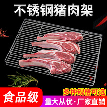 不锈钢猪肉网架展示架猪肉摊架子放肉架卖猪肉专用网格架支架