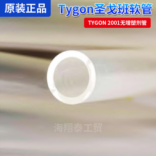 ��ӱ�ϴ�섩��l�}���TYGON 2001�o���܄��� ���WșƷݔ��ܛ��