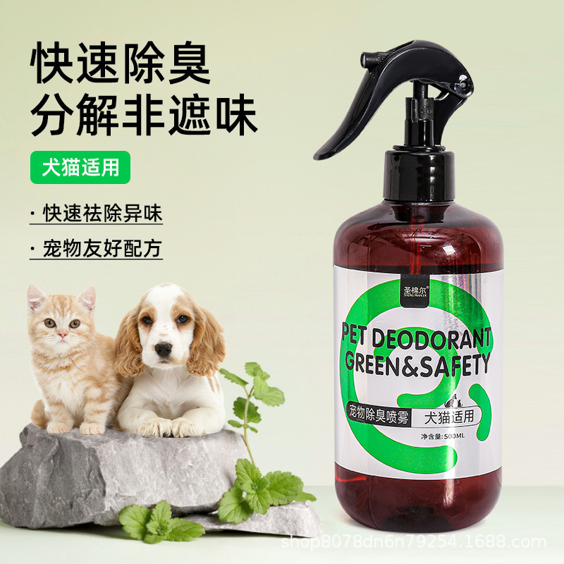 宠物除臭喷雾祛味除味室内厕所喷雾剂去异味去狗尿味猫砂盆喷雾|undefined