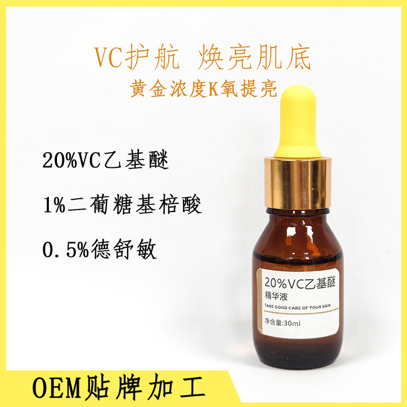 20%VC乙基醚高浓度VC提亮肌肤补水保湿抗氧化|undefined