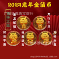 2024龙年金箔开运金币生肖龙卡通红包卡片龙套装纪念币利是封随礼