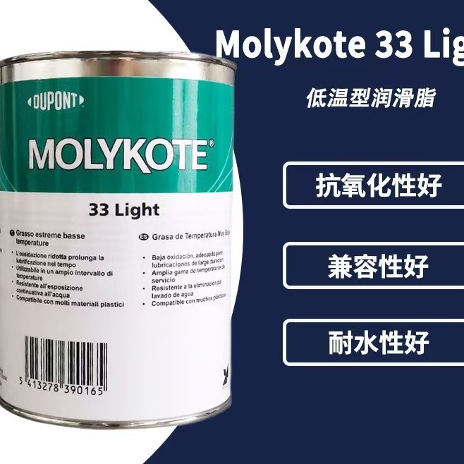 美国摩力克 MOLYKOTE 33L极低温硅脂轴承润滑脂高负荷工业润滑脂