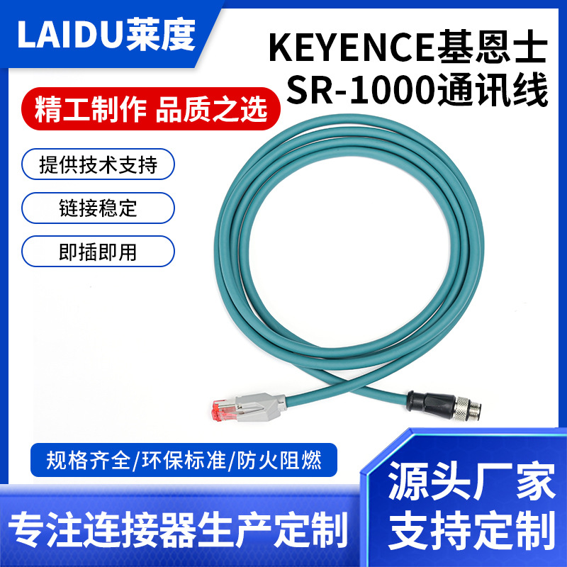 M12转RJ45工业网线兼容基恩士KEYENCE通讯线sr2000读码器io电源线