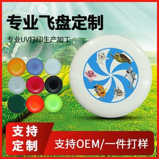 175g Competition Frisbee UV Printing Outdoor Sports Adult Children DIY Activities Luminous Frisbee