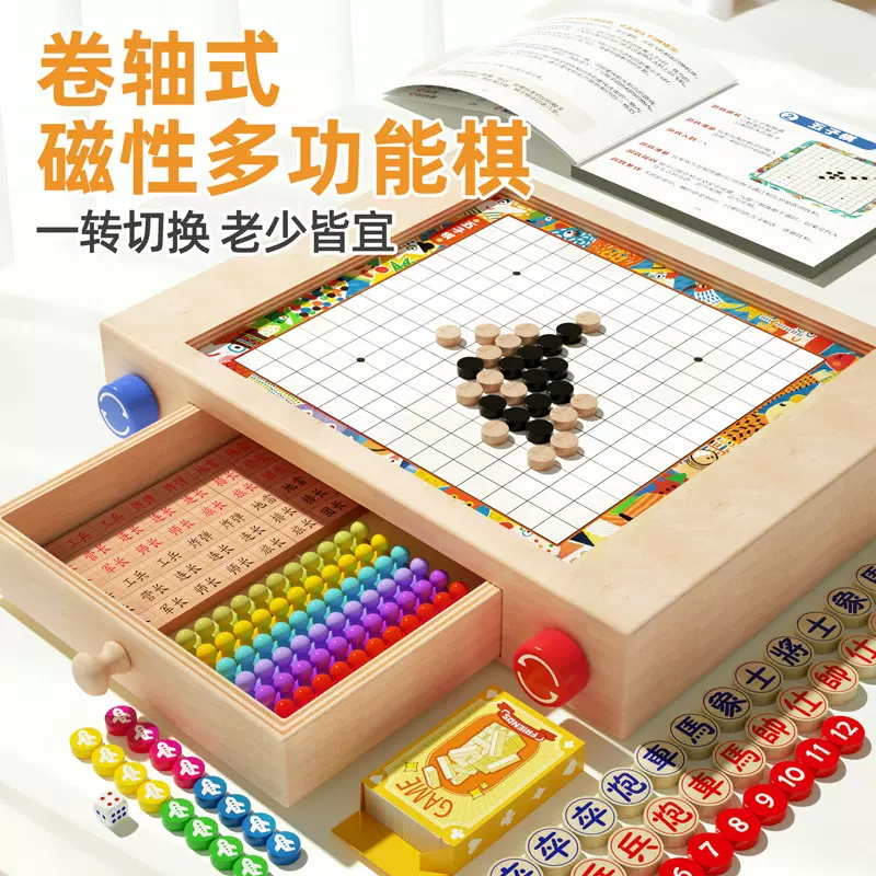儿童卷轴氏多功能棋盒木制积木早教益智玩具桌游男女孩生日礼物