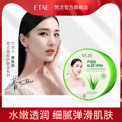 梵貞二裂酵母蘆薈膠蘆薈凝膠補水修護面霜護膚化妝品300g蘆薈面霜