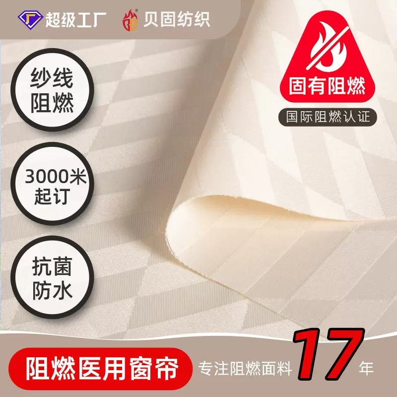 阻燃窗帘布210g医用防水抗菌帘医院隔断养老院屏风阻燃窗帘面料