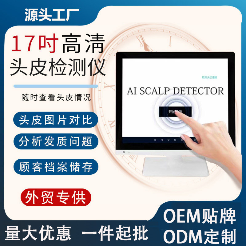 头皮检测仪毛囊皮肤测试仪器分析屏幕四光谱一体机美容院智能分析|undefined