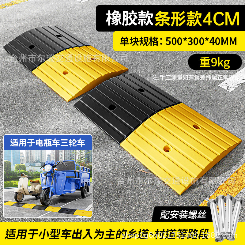 [주거용 도로에 적합] 4cm 스트립 고무