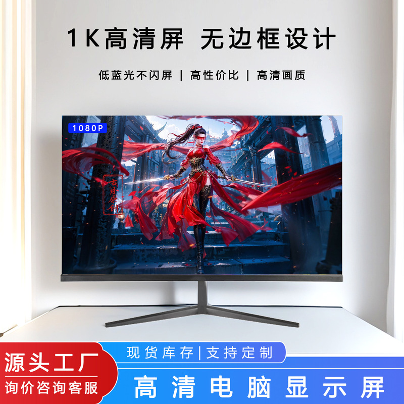 Kang Huaxing Computer Display New 165HZ Electronic Competition Screen Super Clear Eye Protection 24 "27" Display without Border