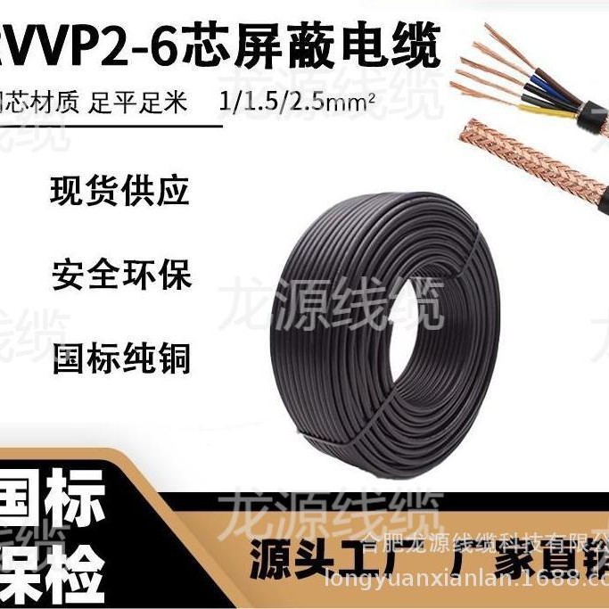 宝胜电线 国标纯铜芯ZR-RVVP 3*1屏蔽电线缆抗干扰软护套阻燃低压