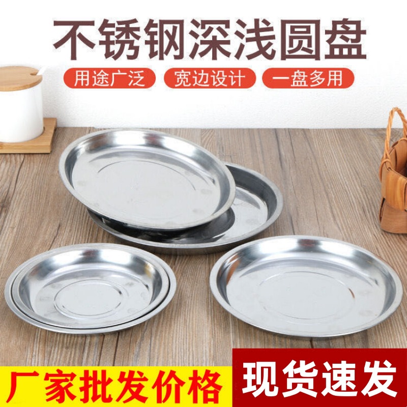 Stainless Steel Plate Disc Dish Household Round Iron Plate Shallow Plate Small Dish Kitchen Dish Barbecue Multi-Use Flat Plate