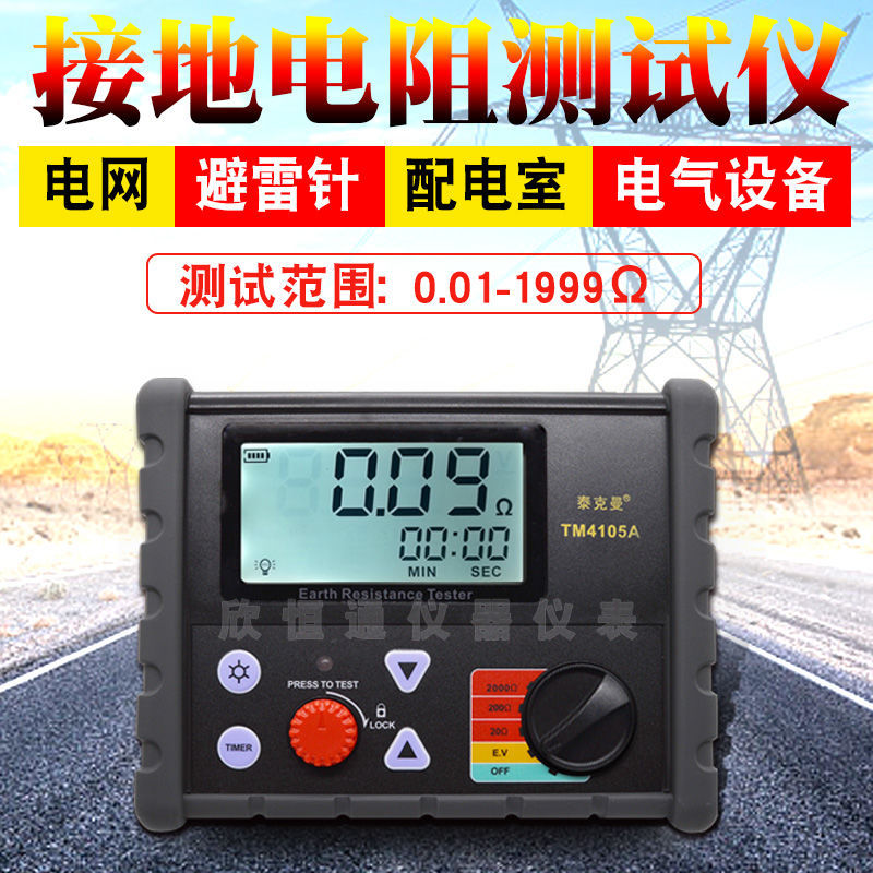 泰克曼接地电阻测试仪接地电阻表摇表地阻仪数字防雷测试仪TM4105