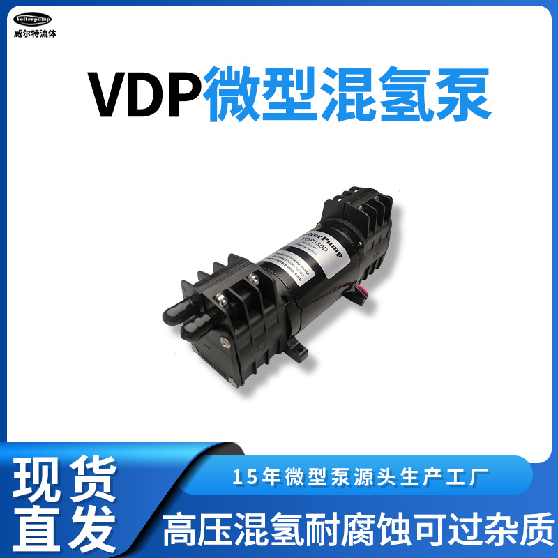 微型液泵 VDP330富氢水机混合浓度高混氢泵高负压大流量微型液泵
