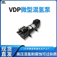 Миниатюрный жидкостный насос VDP330 обогащенный водородом насос с высокой концентрацией смешанного водорода с высоким отрицательным давлением большой расход микро-жидкостный насос