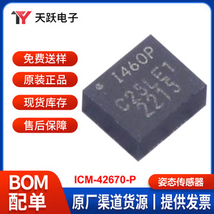 ICM-42670-P New Original 6-axis Accelerometer GyroscoPe TemPerature Sensor I2c/SPI OutPut