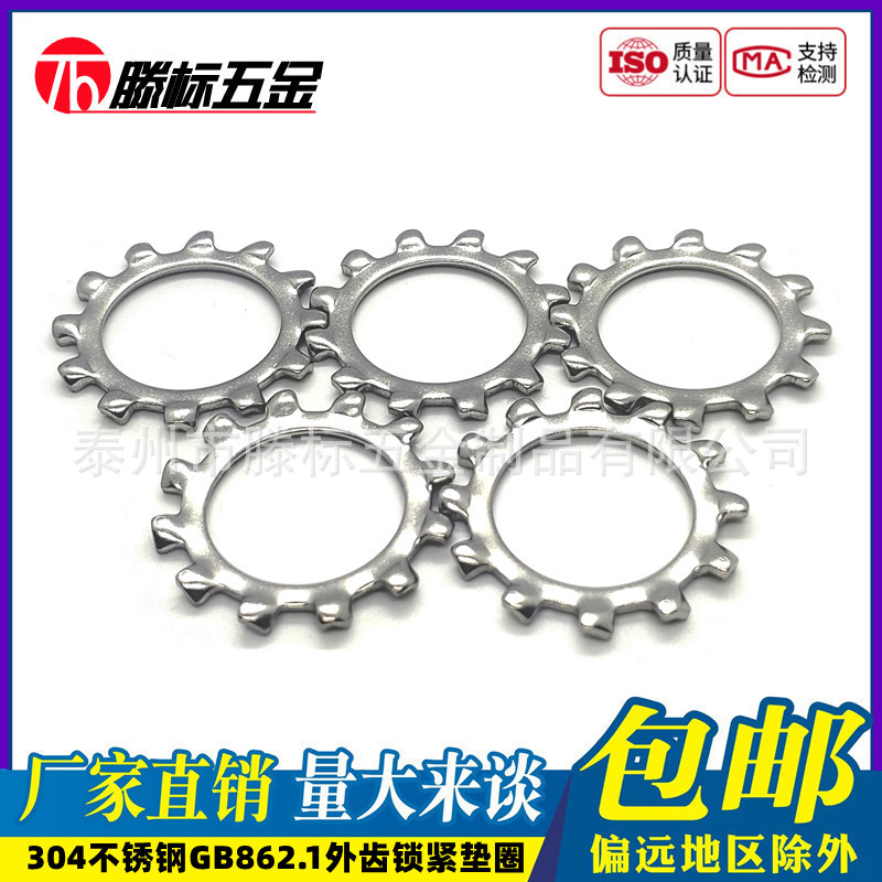 304不锈钢国标GB862.1外齿锁紧垫圈止动防滑防松垫片M3M4M5-M20mm