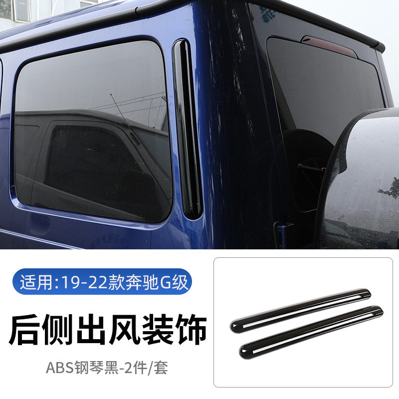 19-24 メルセデスベンツ ビッグ G 内装および外装改造ステッカー G クラス G500 中央制御スパンコール g63 ボディステッカー Kangchi に適しています。|undefined