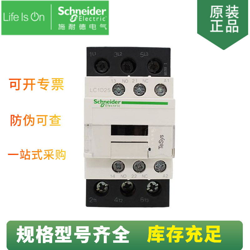 全新供应 进口交流接触器 LC1D25M7 25A 220V 交流 50/60Hz