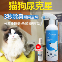 生物酶宠物除臭剂猫狗除臭祛尿骚味宠物除臭喷雾狗狗猫咪用品批发