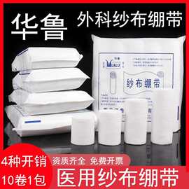 华鲁牌医用纱布块脱脂棉一次性纱布垫片清洁医疗脱脂包扎外科材料