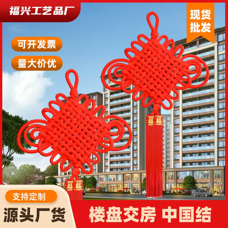 中国结挂件客厅大号福字玄关乔迁鱼挂饰新年过年春节喜庆楼盘交房