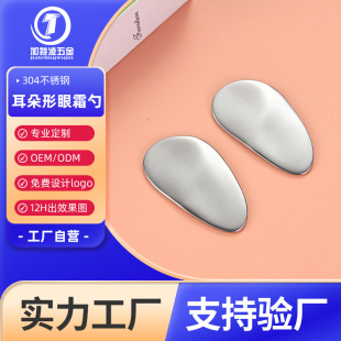 New 304 stainless steel eye cream spoon ear-shaped eye massager universal metal cream digging beauty tools