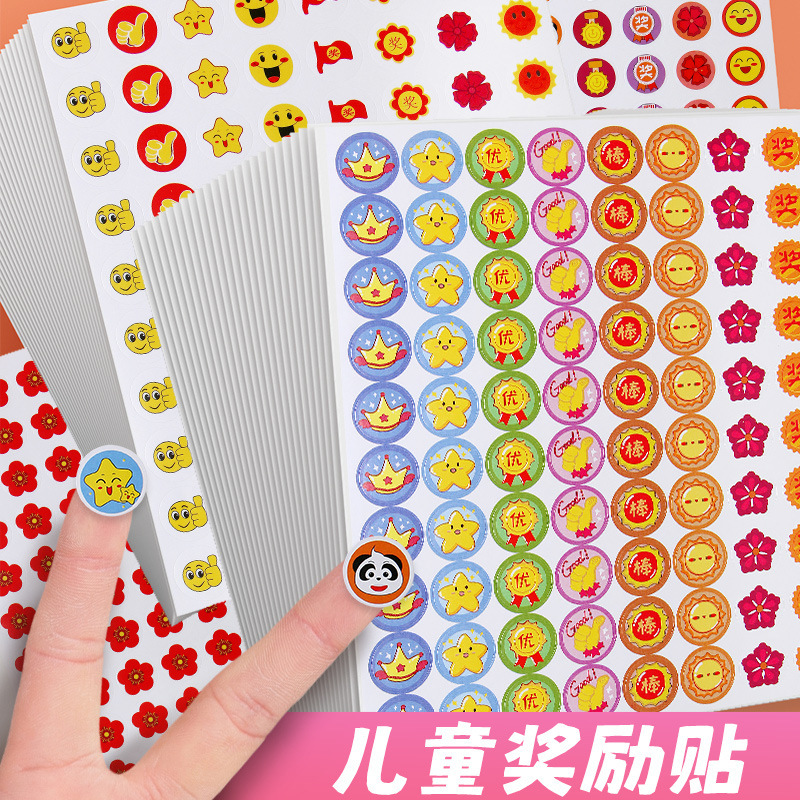 儿童奖励贴纸表扬贴贴纸小学生幼儿园积分自粘小贴画自律表小红花|undefined