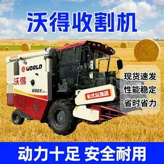 沃得收割机水稻小麦轮式联合收割机Z200大型联合收割机智能高效