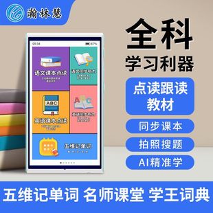 Hanlin Hui Pocket Learning Machine Translator Intelligent Reading Machine New Concept Middle and High School English All Subjects Synchronous Video