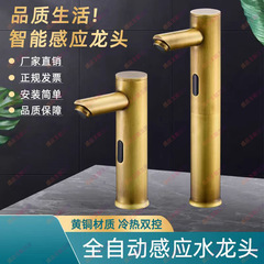 全自动仿古感应水龙头单冷热感应式洗手器面盆洗手器台上盆水龙头