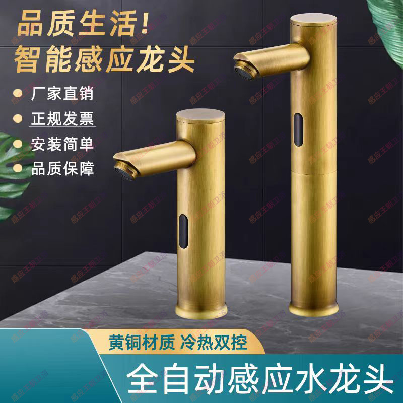 全自动仿古感应水龙头单冷热感应式洗手器面盆洗手器台上盆水龙头|undefined