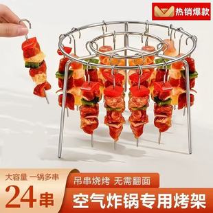 Air fryer vertical grill round hanging stainless steel universal kebab kitchen household oven accessories wholesale