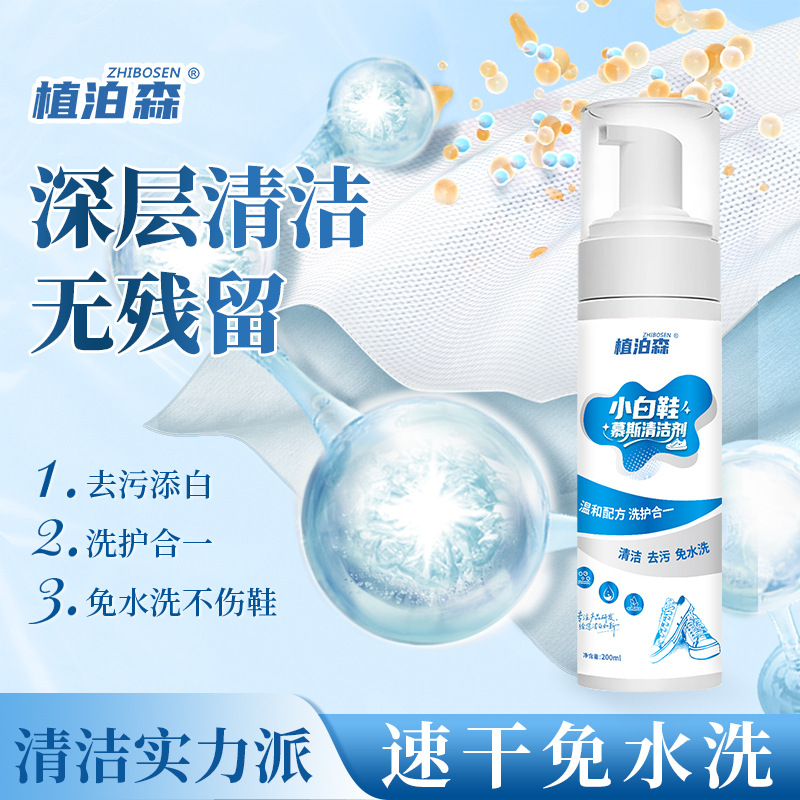 Household White Shoe Mousse Cleaner Water-Free Shoe Cleaning Dry Cleaning Agent Mesh Shoe Decontamination Special Cleaning Agent