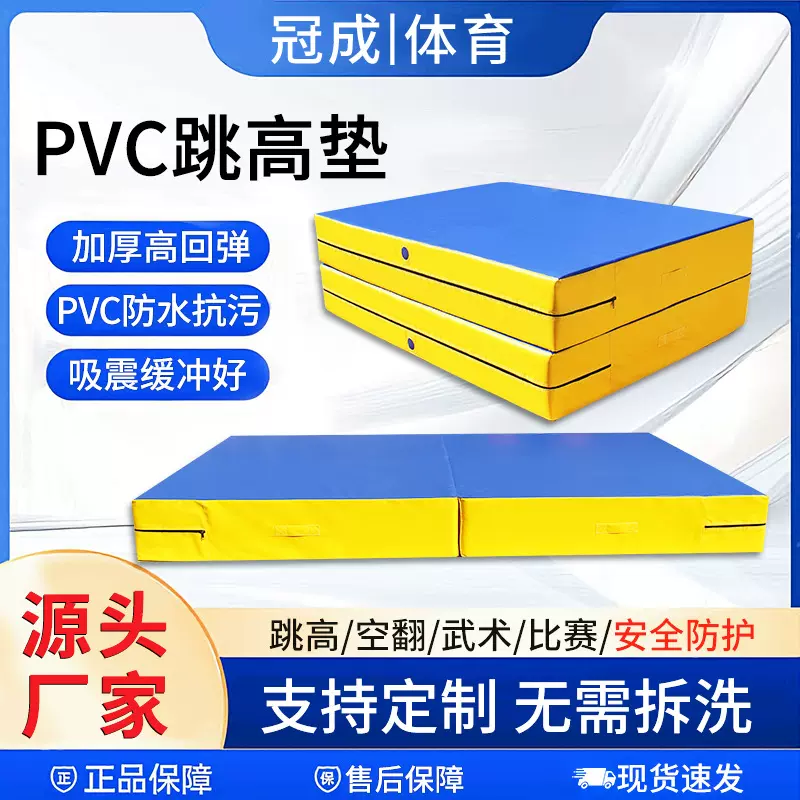 PVC防水跳高垫加厚折叠体操垫高密度空翻海绵垫体育训练海绵软包