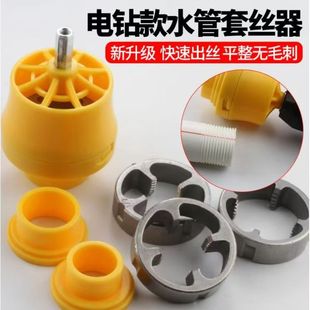 in stock electric drill to change water pipe sleeve wire device household plastic die electric sleeve wire machine tool water pipe suit