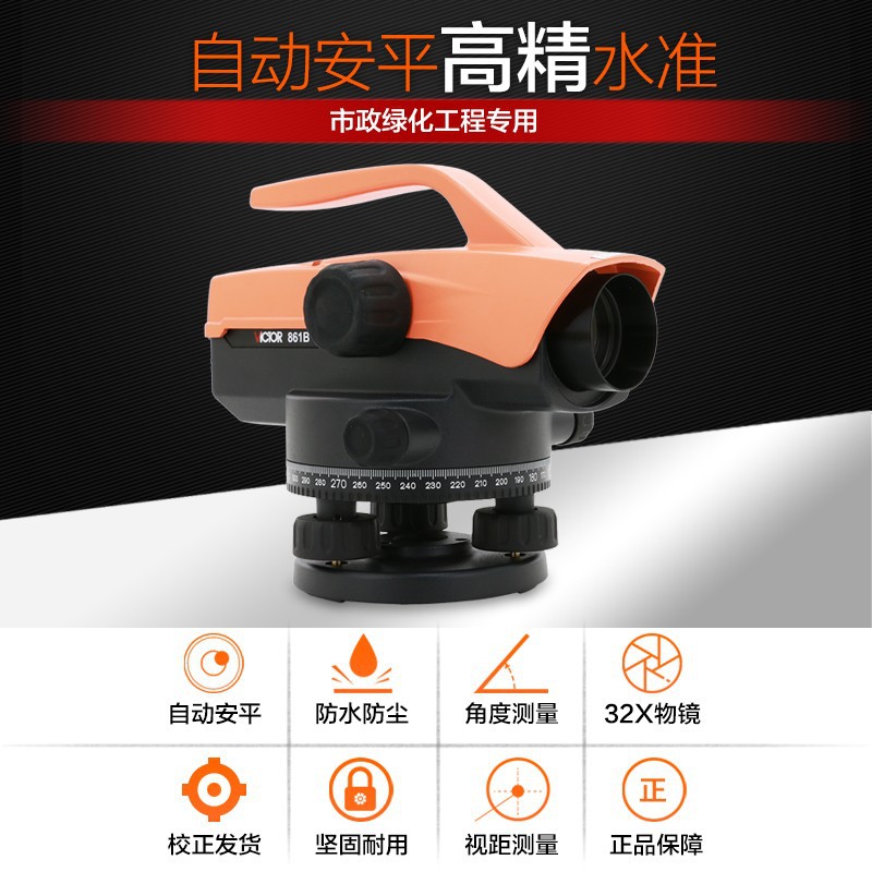 胜利VC861A/VC861B/VC861C自动安平水准仪高精度工程水平仪超平仪