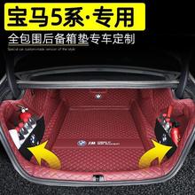 适用宝马23款5系后备箱垫新老5系525Li530li尾箱垫汽车内饰改装品