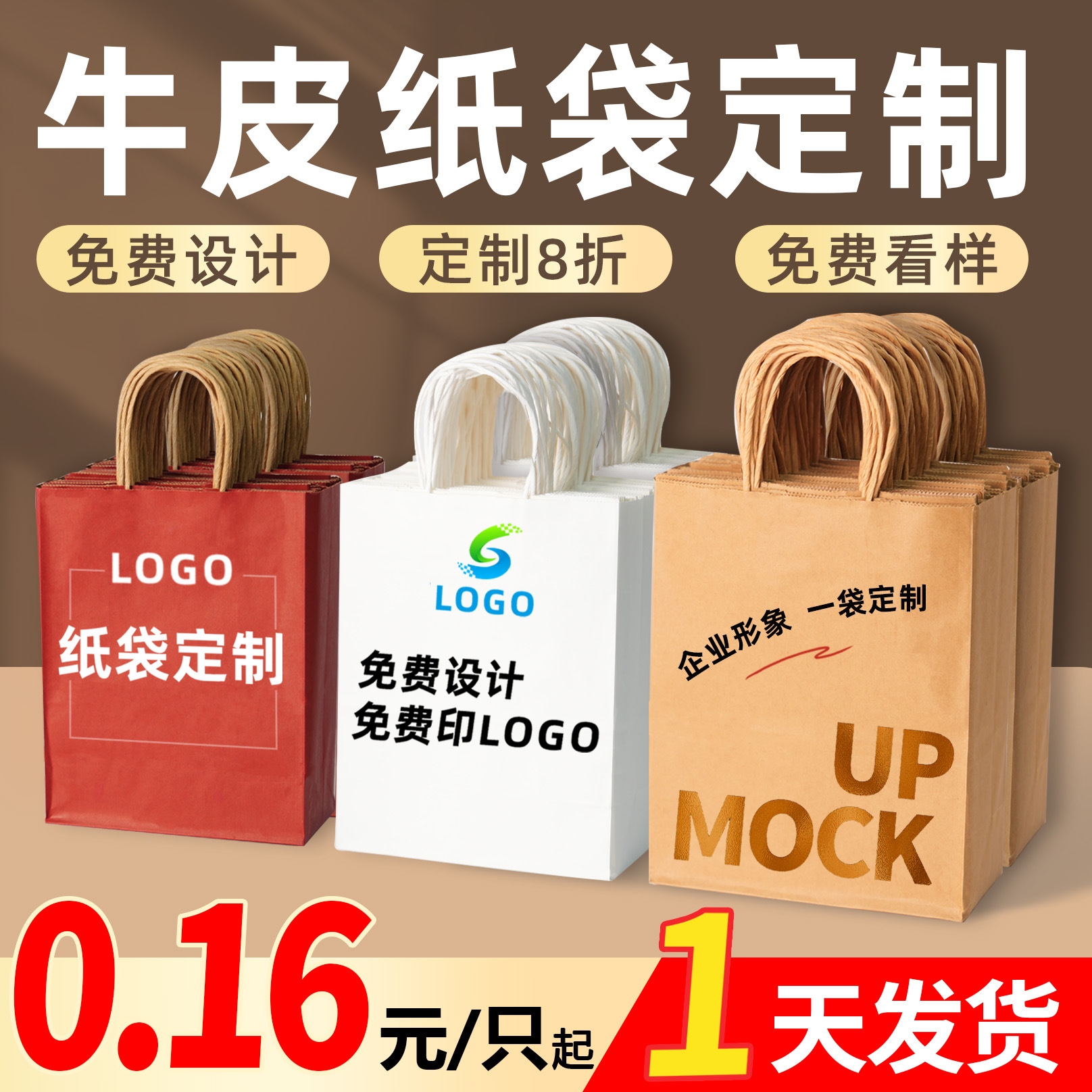 牛皮纸袋定制服装手提袋奶茶外卖打包袋批发生日礼品袋子定做吉牧