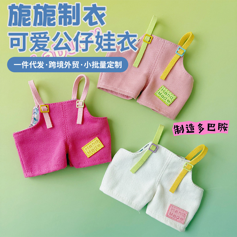 拉布布坐坐派对多巴胺色系背带裤17CM挂件labubu公仔娃娃换装衣服|undefined