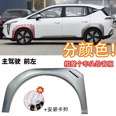 Suitable for Gac Trumpchi New Energy Aion Y Aion Yplus Front and Rear Wheel Arch Trim Silver (Wheel eyebrow) - yplus-front-left-wheel-eyebrow-original-factory-without-package